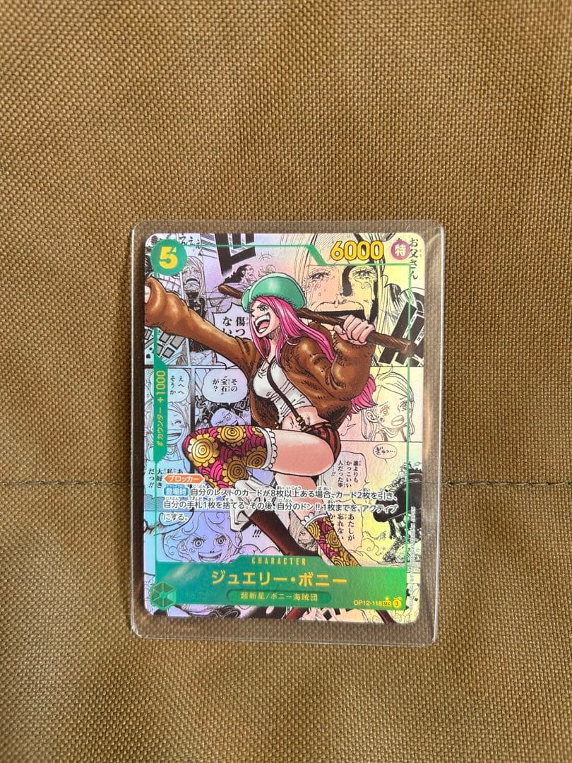 ジュエリー・ボニー コミパラ