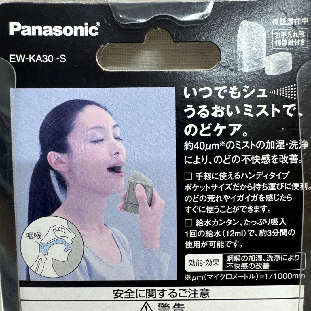 Panasonic パナソニック　ポケットミスト