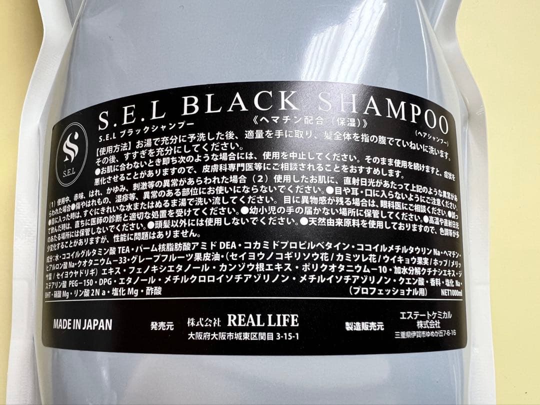 【SEL】ブラックシャンプー&ホワイトトリートメント 詰替（1リットル）2セット