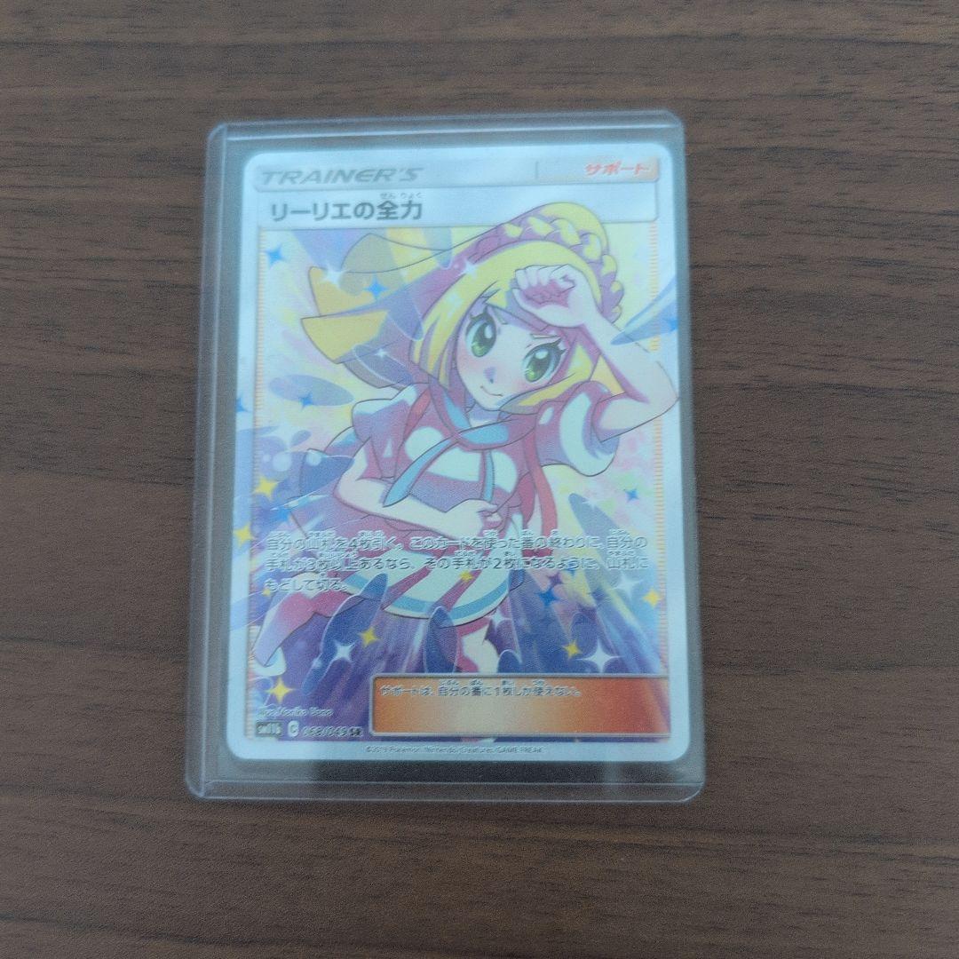 リーリエの全力 SR[ SM11b 068/049] ドリームリーグ