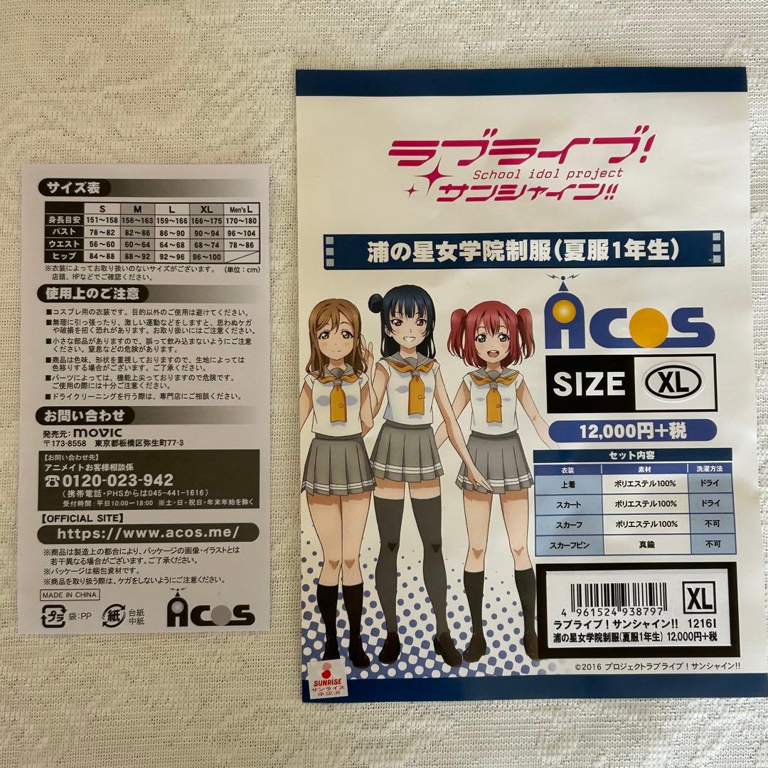 【コスプレ】★完売品★ ACOS アコス ラブライブサンシャイン 制服 夏服
