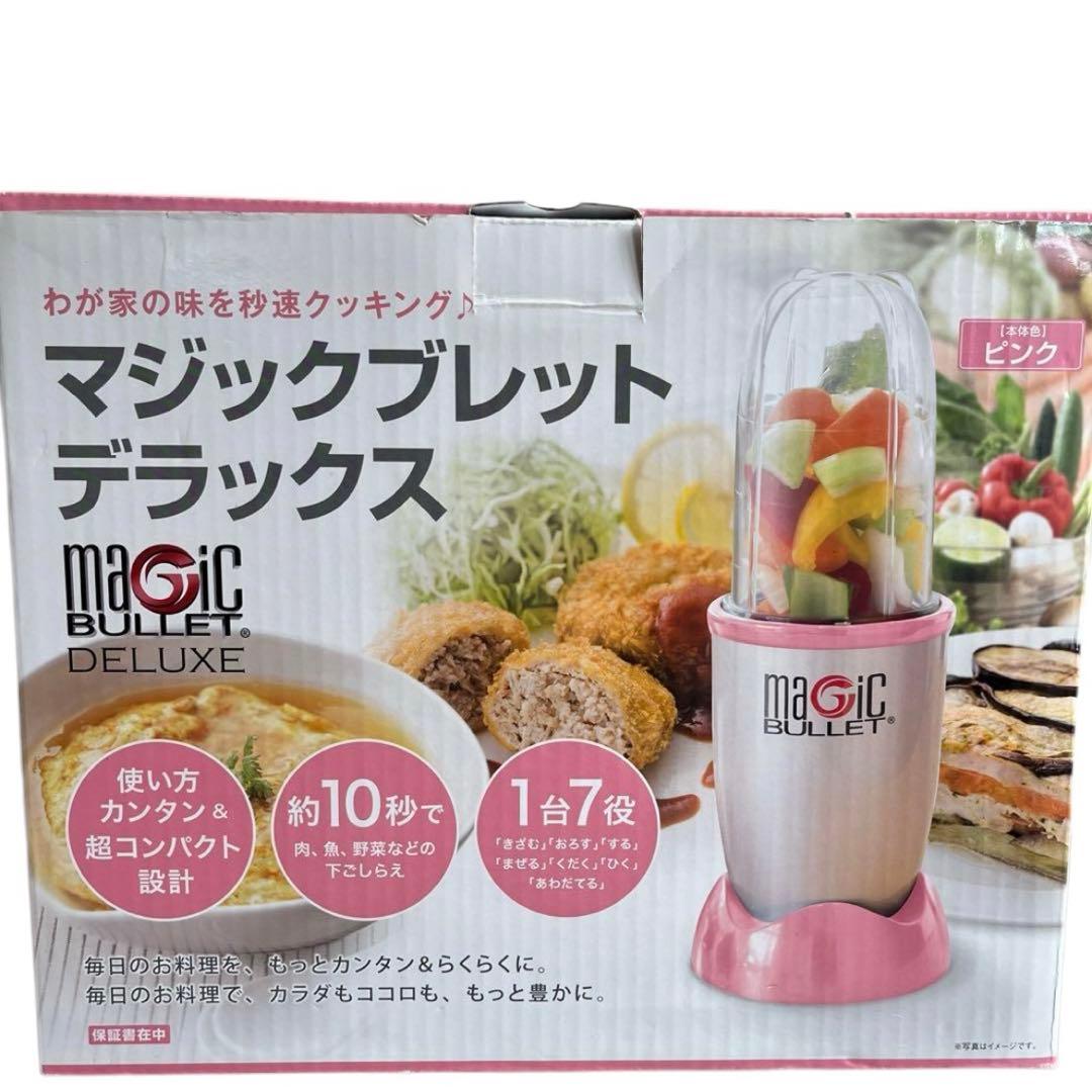 新品未使用 マジックブレットデラックス 1台7役 多機能ミキサー