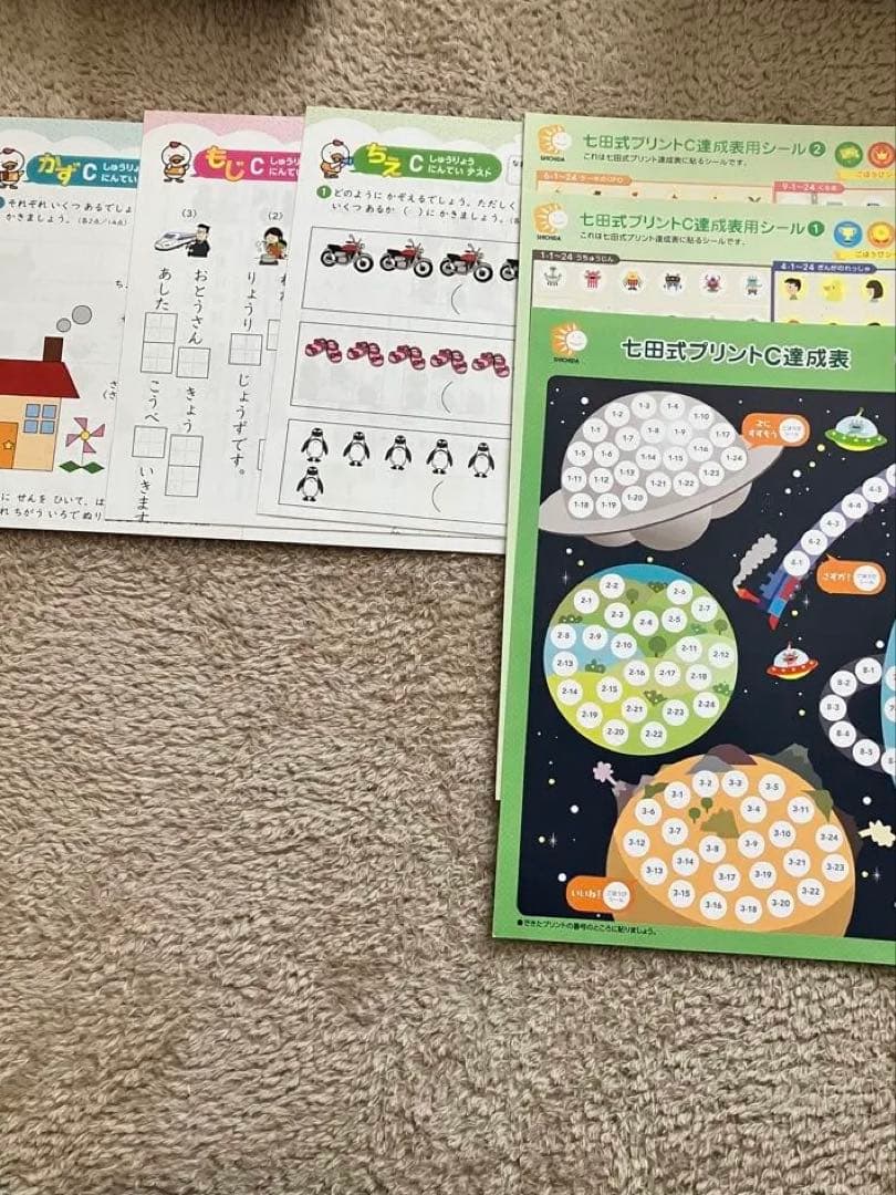 七田式プリントC 幼児向けセット 1〜10