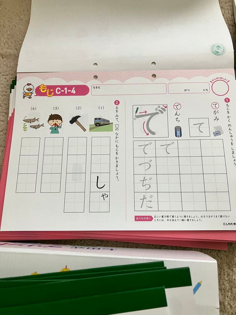 七田式プリントC 幼児向けセット 1〜10