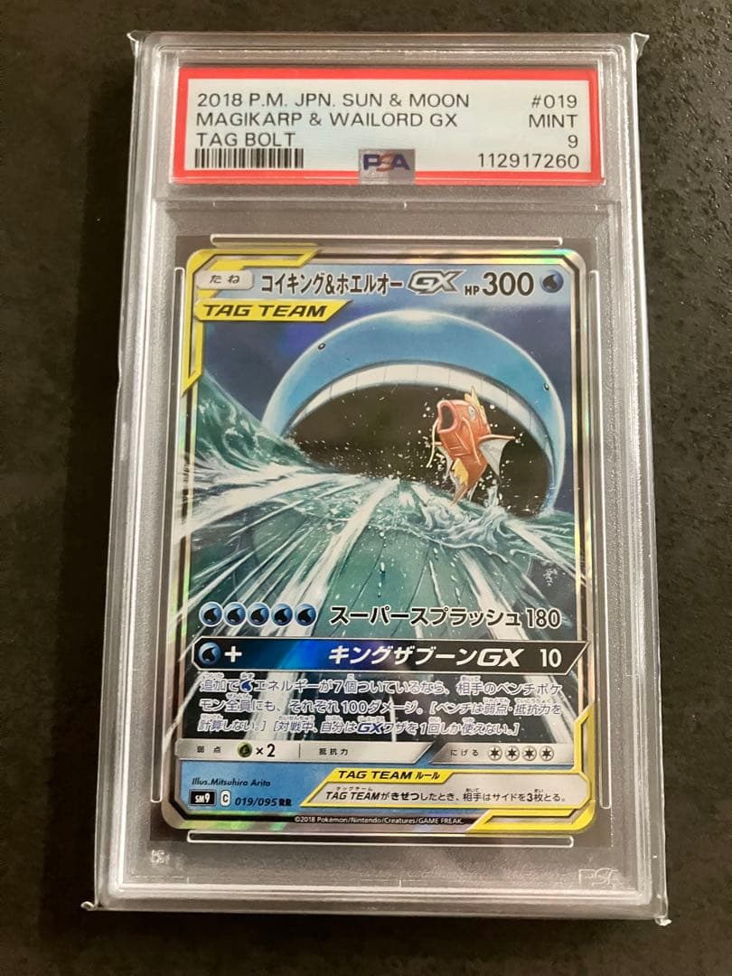 ポケモンカードPSA9 GX4枚セット