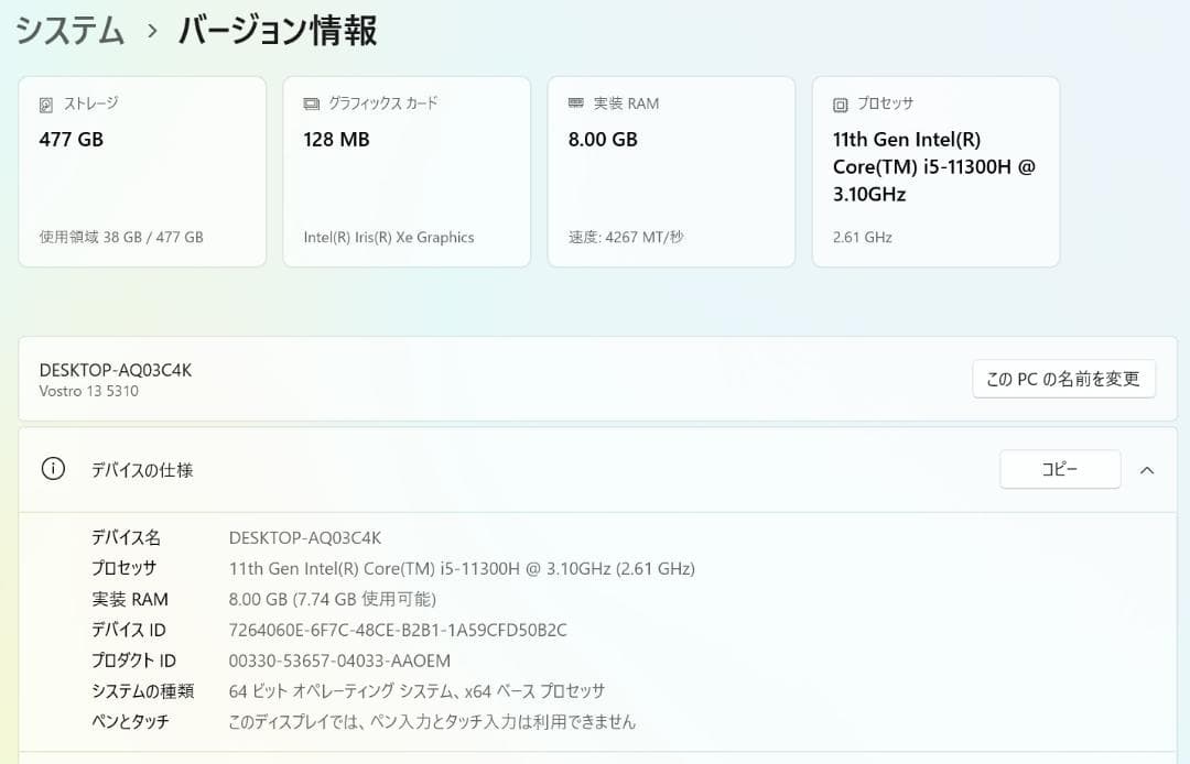 超美品 DELL Vostro5310 13型 i5 11世代 SSD512GB