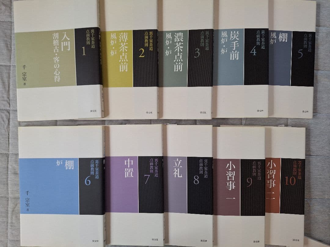 裏千家茶道点前教則　1～33巻