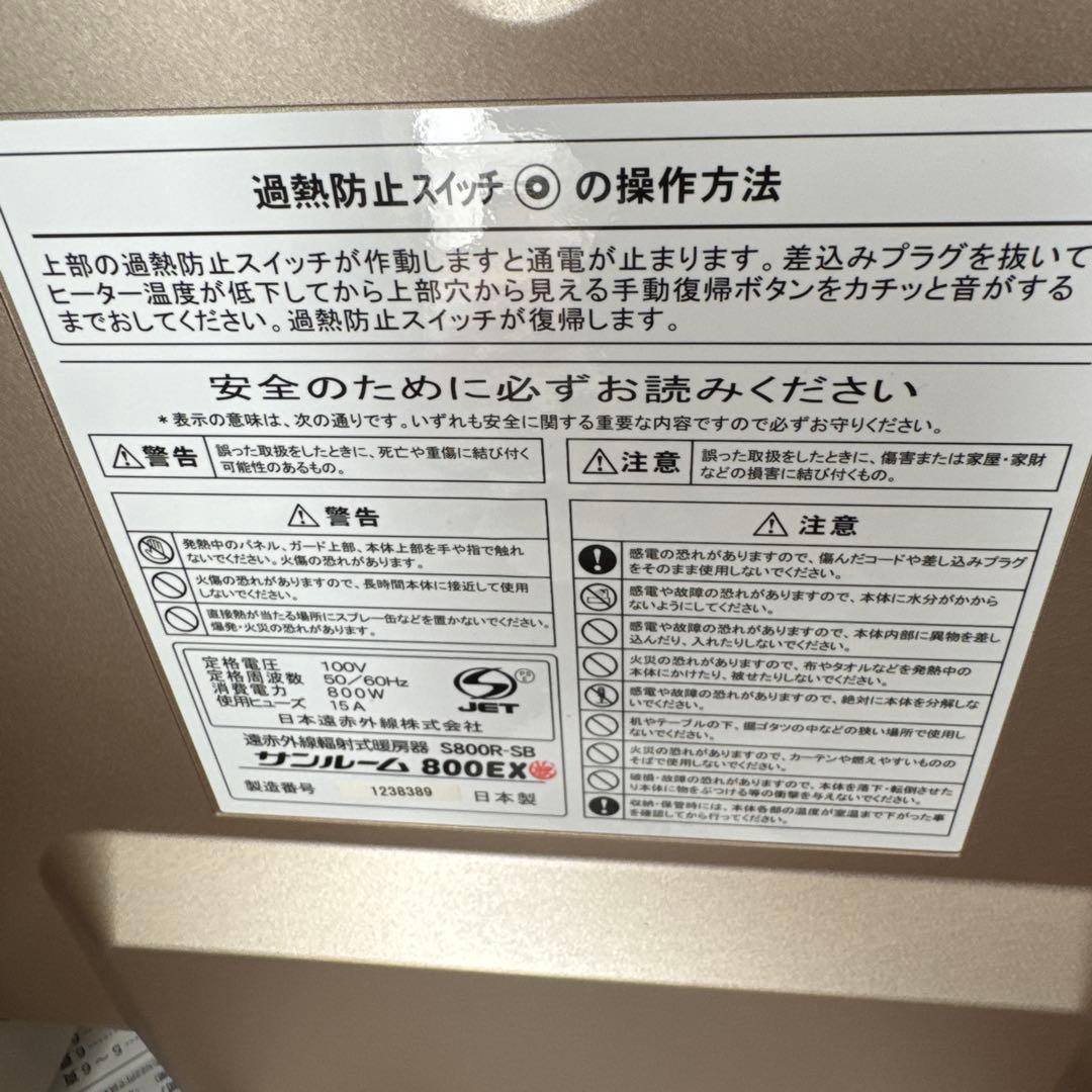 サンルミエ 800SD 遠赤外線輻射式暖房器