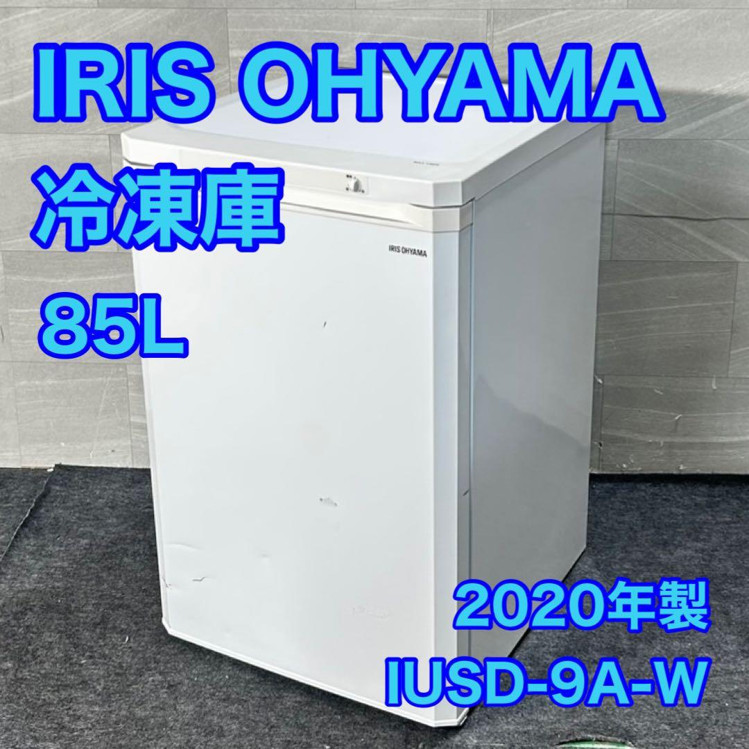 IRIS OHYAMA 冷凍庫 85L 小型 IUSD-9A-W d4809