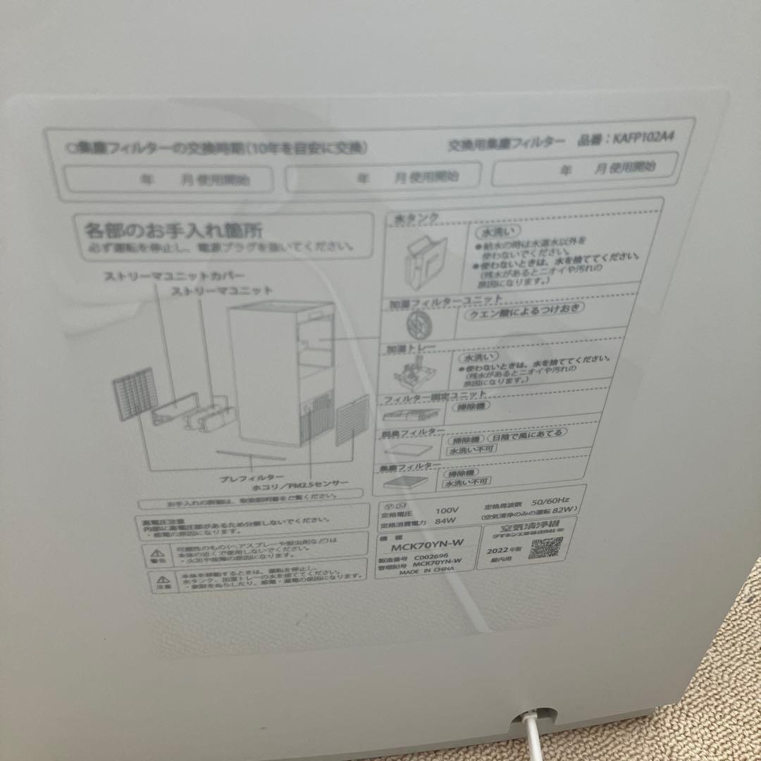 2022年製ダイキン空気清浄機MCK70YN-W