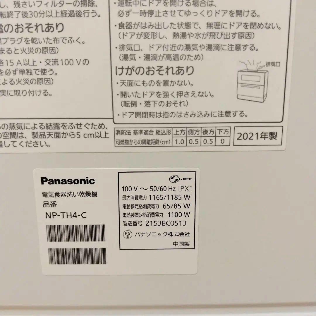 【美品】Panasonic 食洗機 NP-TH4 2021年製