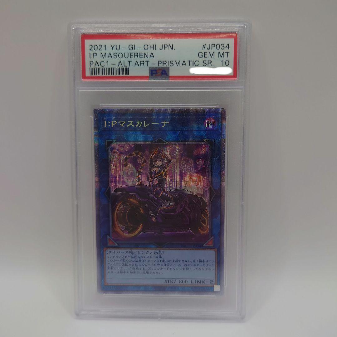 【PSA10】 遊戯王 I:Pマスカレーナ 絵違い プリズマ プリシク