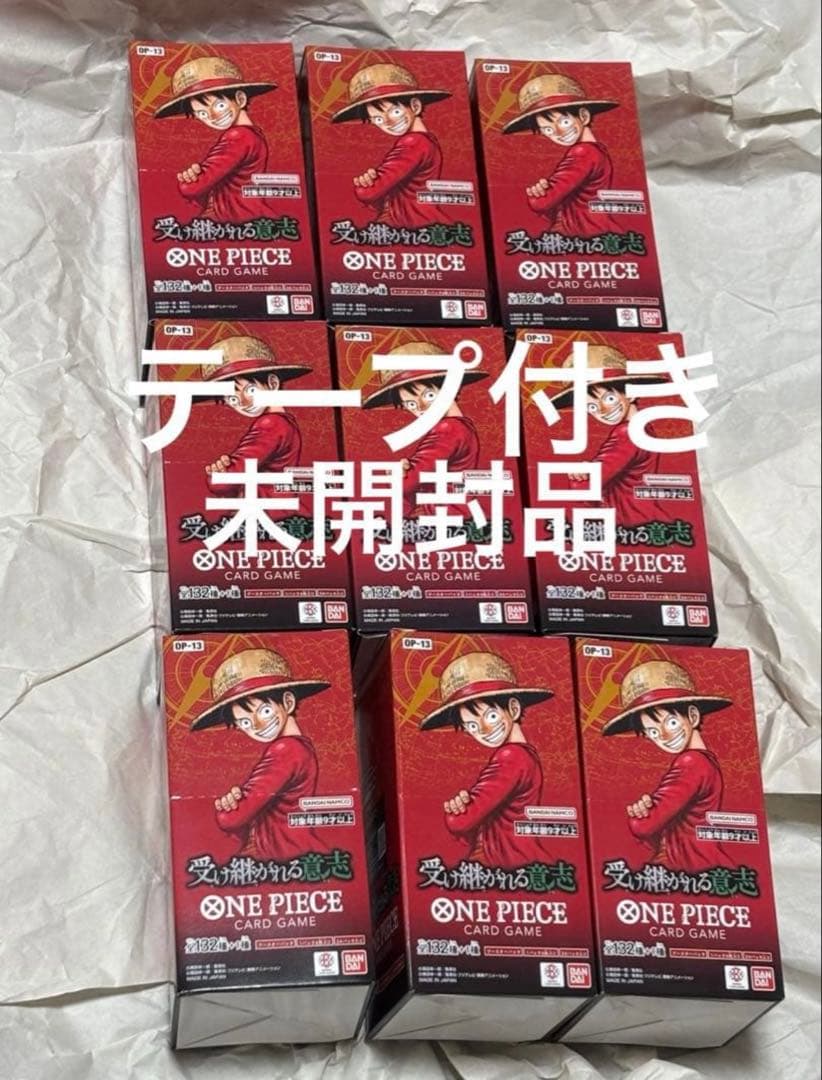 ワンピースカードゲーム　受け継がれる意志　テープ付き未開封BOX 9個