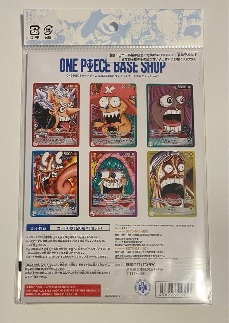 未開封　ワンピースカード　リミテッドコレクション　baseshop限定