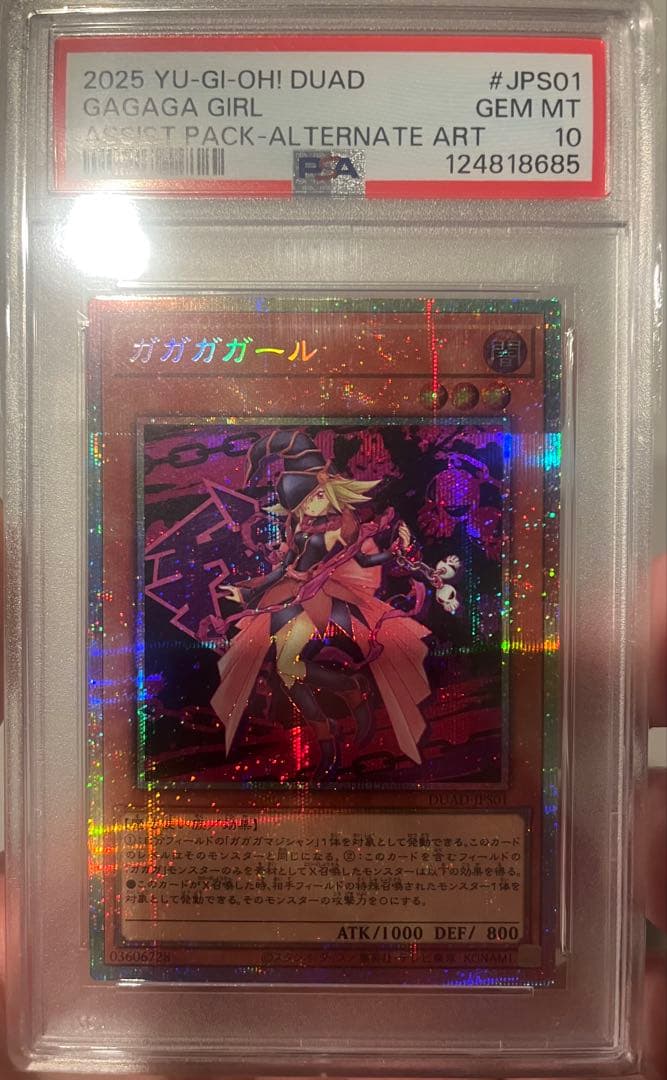 ガガガガールプリシクpsa10