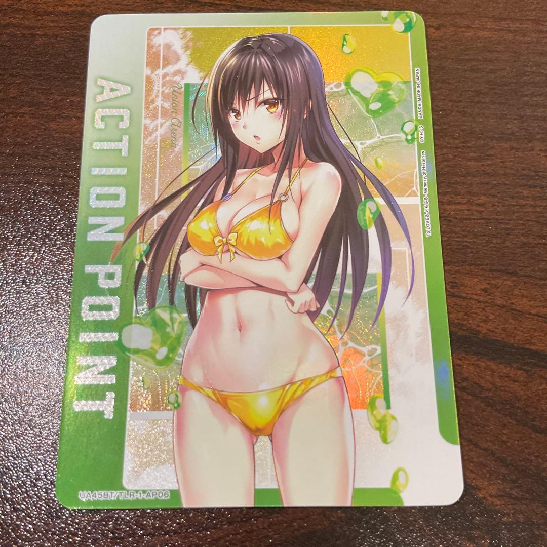 ユニオンアリーナ　TOLOVEる　アクションポイント　AP 古手川唯