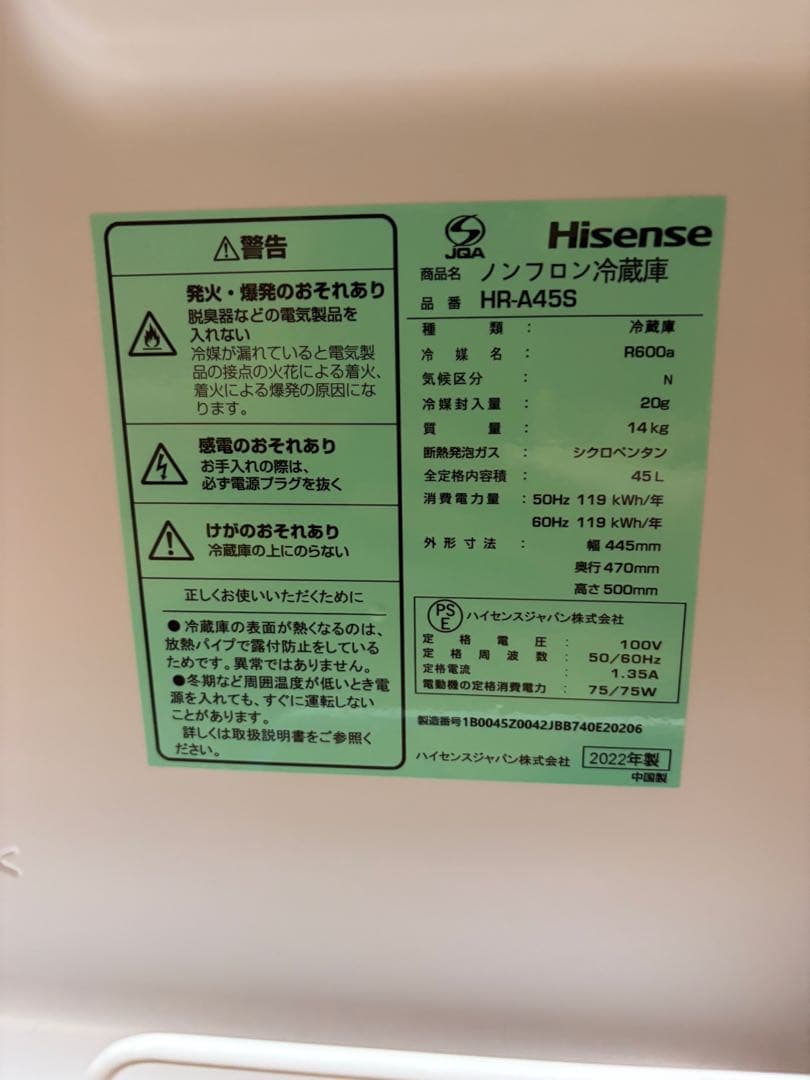 Hisense 小型冷蔵庫 HR-A45S 45L