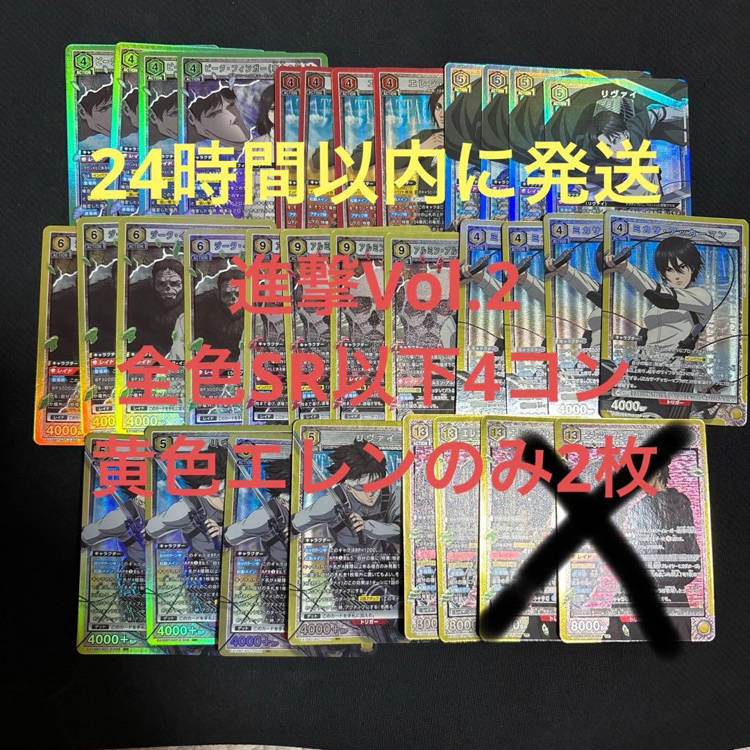 ユニオンアリーナ　進撃の巨人　Vol.2 全色SR以下4コン 黄色エレンのみ2枚