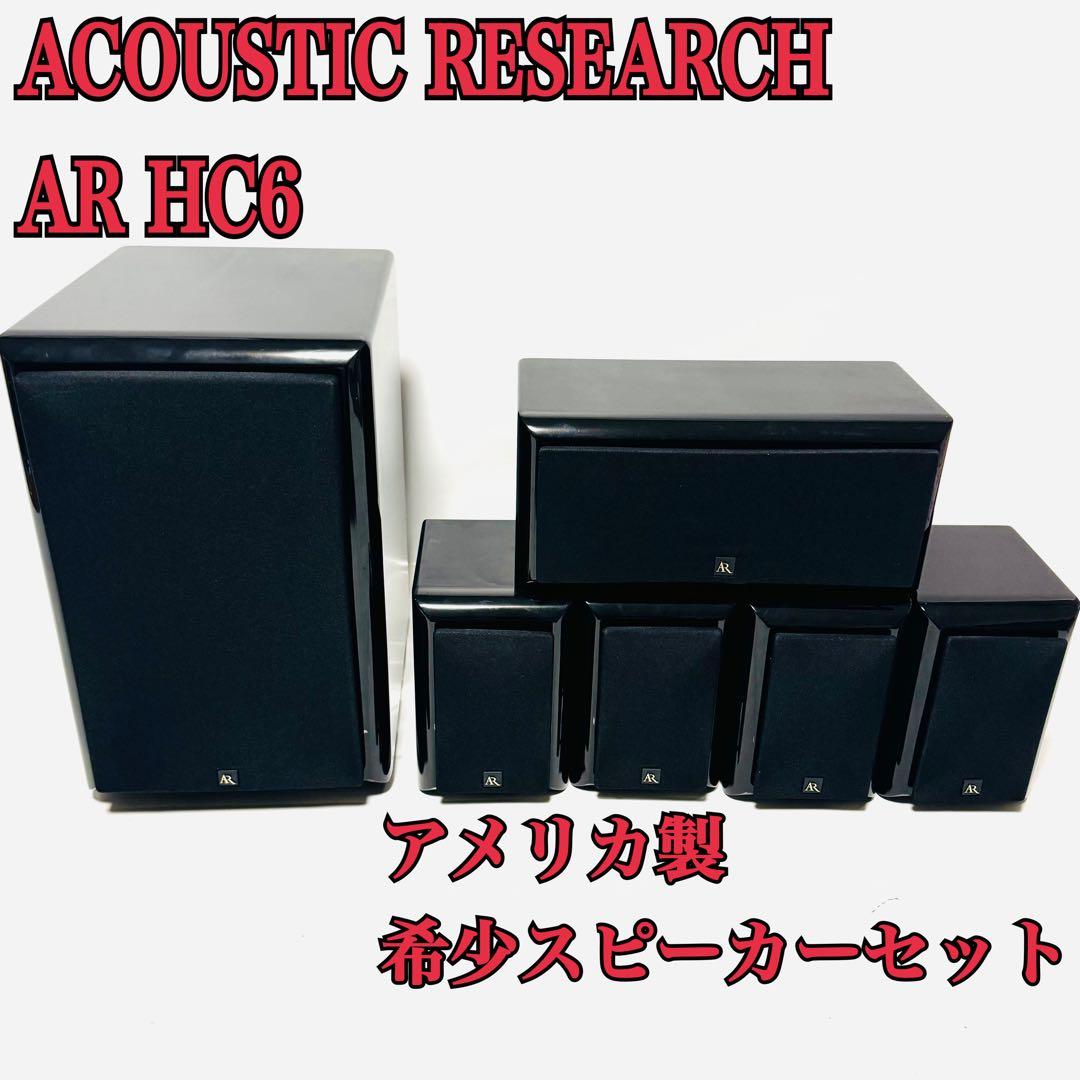 希少スピーカーセット ACOUSTIC RESEARCH AR HC6