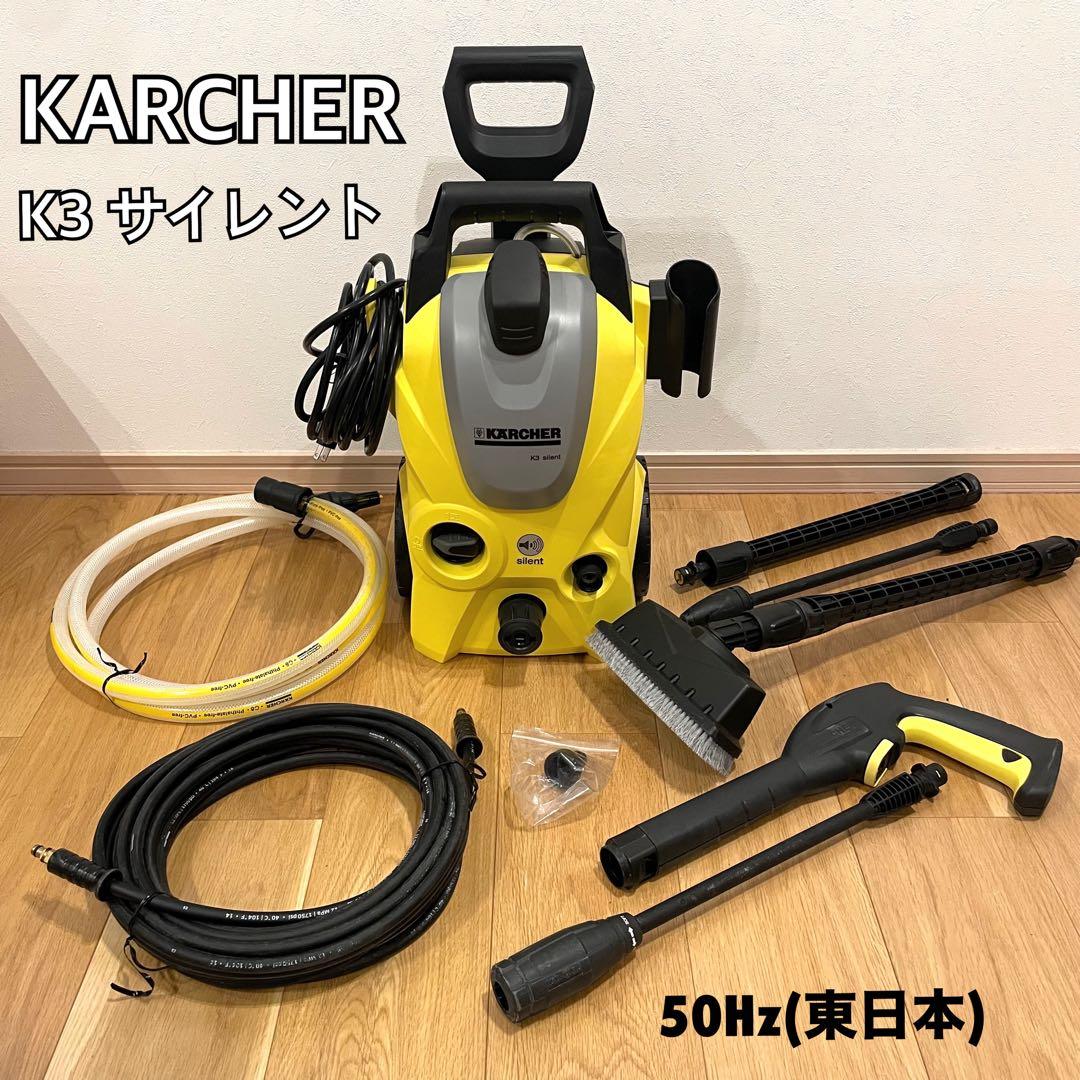 KARCHER K3 Silent ケルヒャー サイレント 高圧洗浄機 50Hz