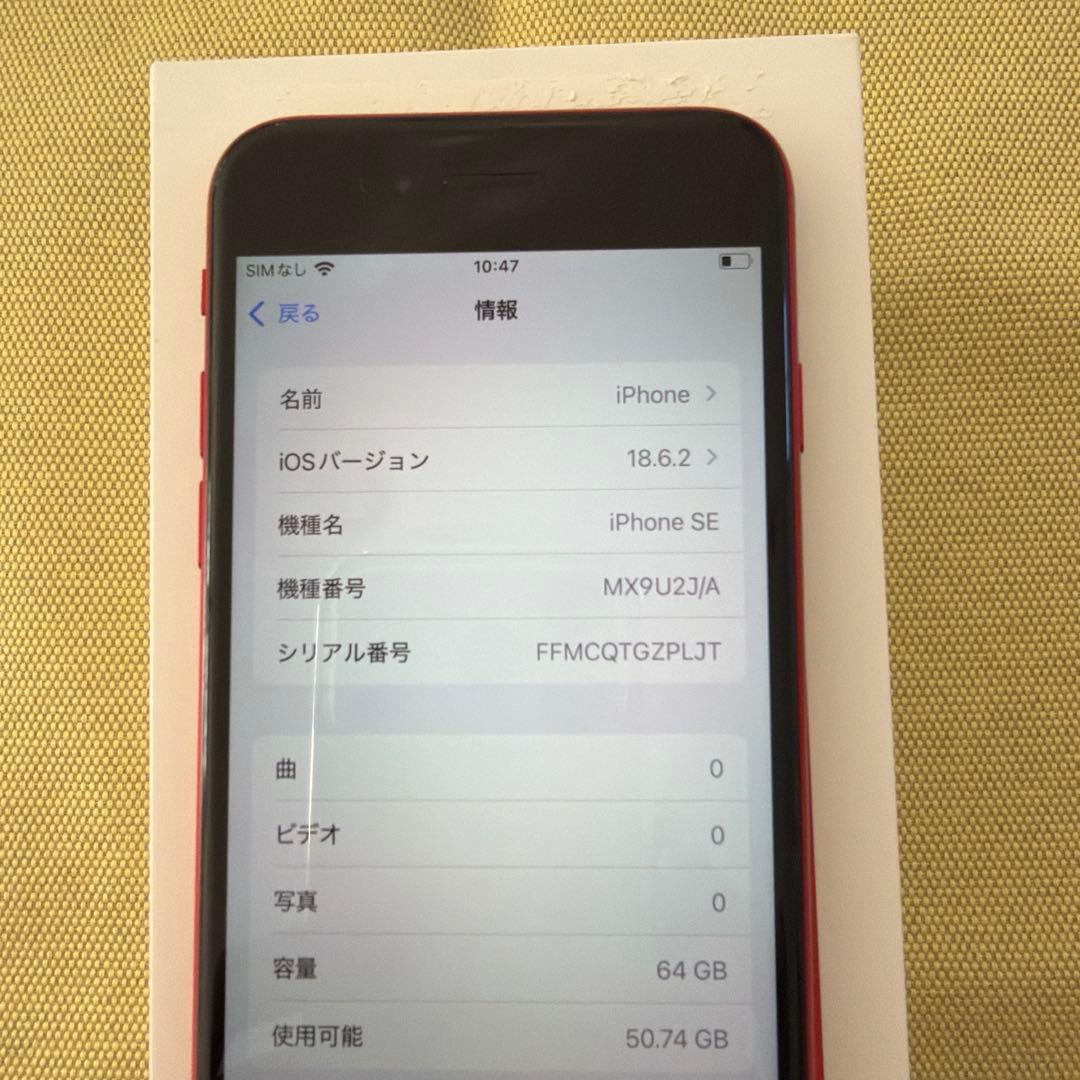 iPhone SE 第2世代　64GB RED SIMフリー　本体