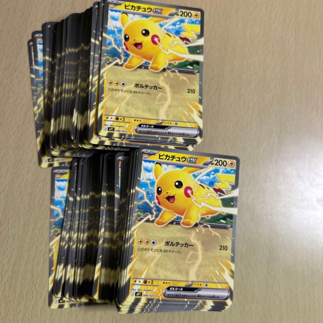 コロちゃお ピカチュウex 150枚セット　①