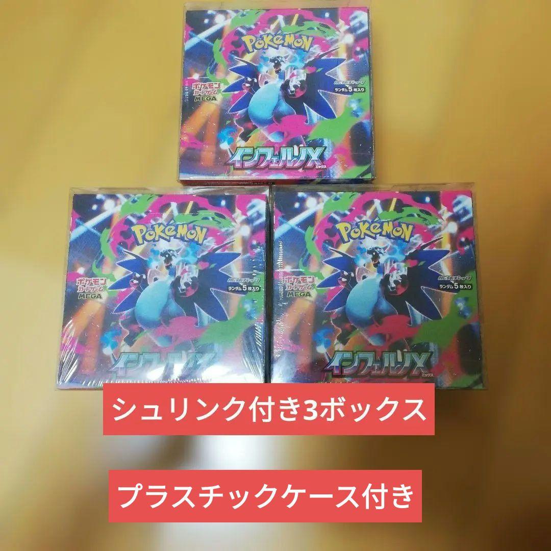 インフェルノx シュリンク付き3ボックス