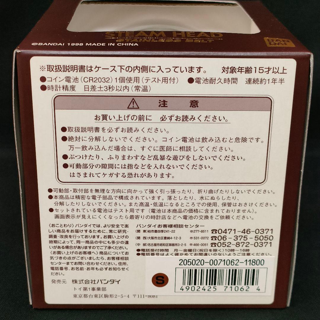 バンダイ98年製　トキマ　スチームヘッド　TOKIMA 時計　変形　ロボット