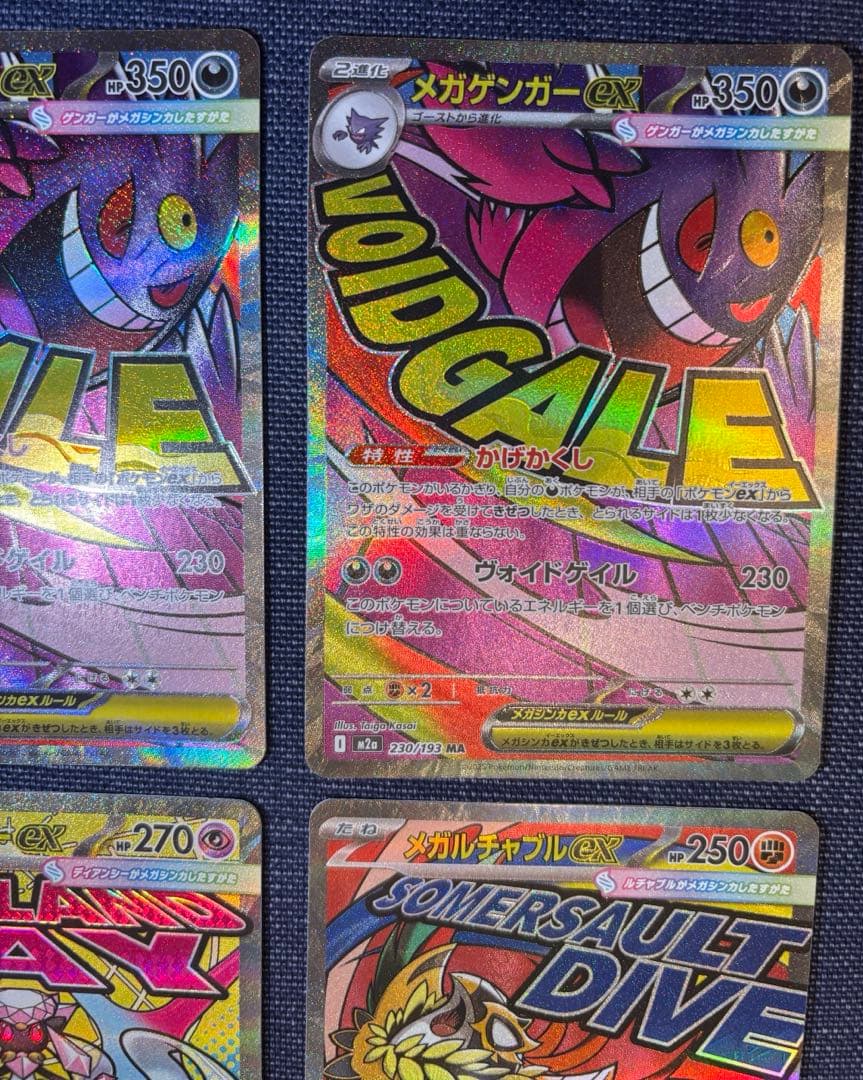 ハイクラスパックMEGAドリームex MA6枚セット　メガゲンガーexMA