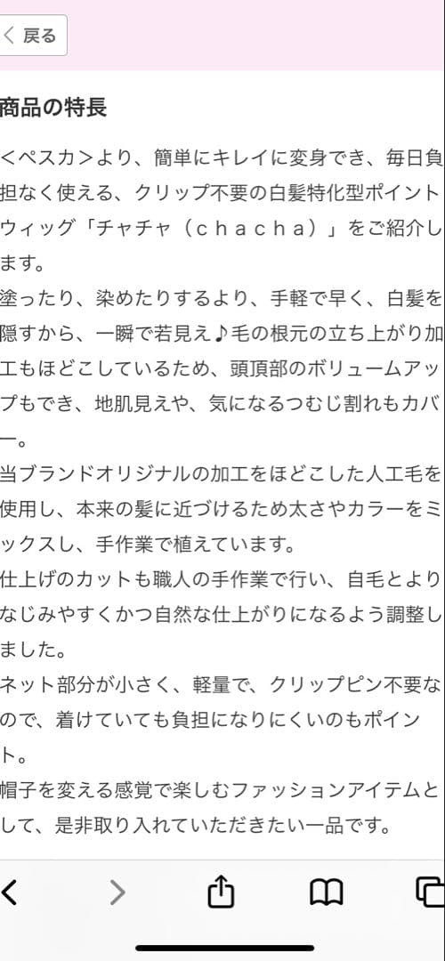 ペスカヘアメイトチャチャ ダークブラウン （ショート）セット