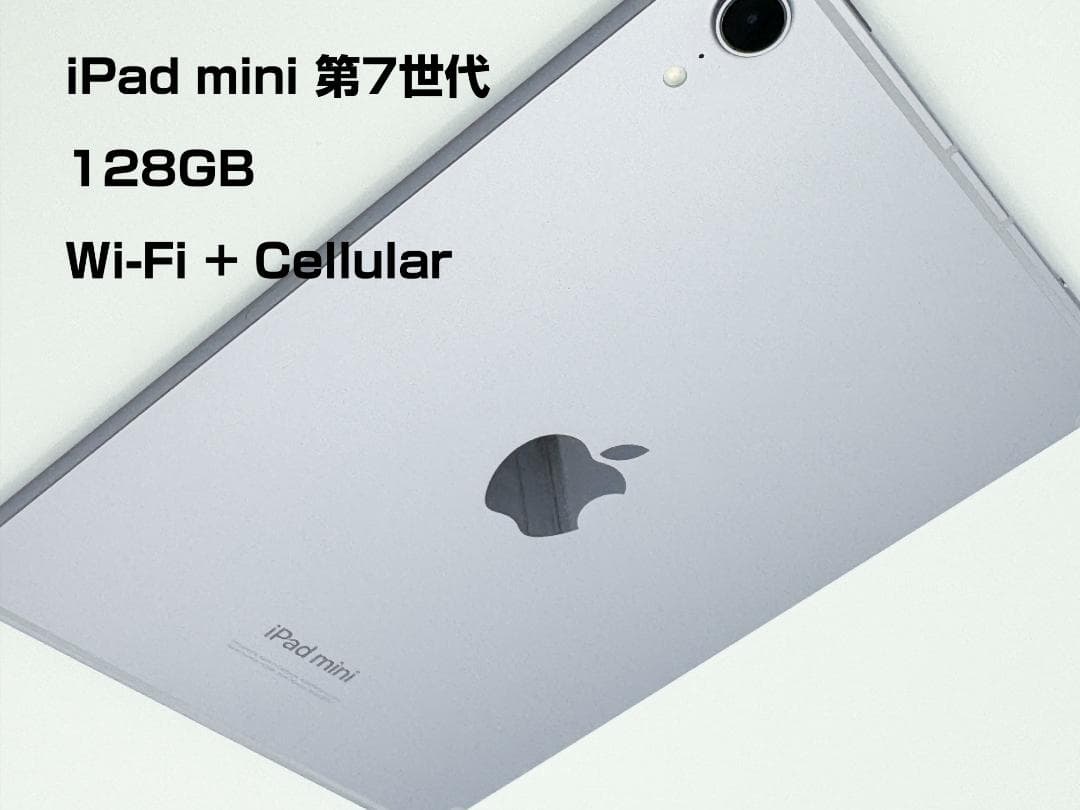 iPad mini 7世代 Wi-Fi + Cellular 128GB
