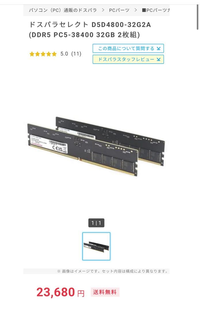 ドスパラセレクト D5D4800-32G2A DDR5 32GB 2枚組