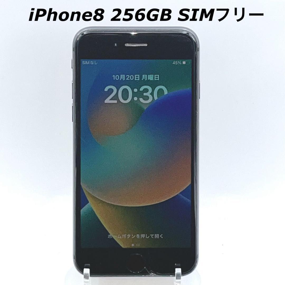 Apple iPhone8 256GB 大容量 SIMフリー スペースグレイ