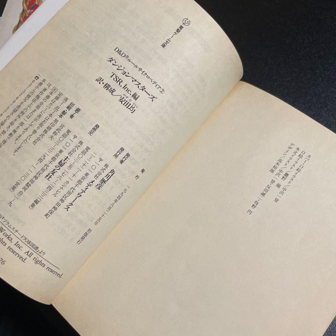 D&Dルールサイクロペディア①～③　3冊セット　825