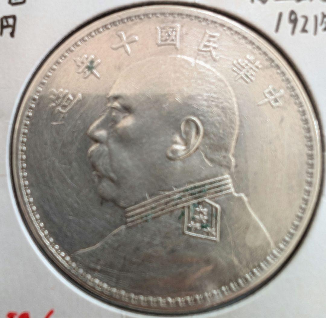 中国 壹圓銀貨 中華民国三年造/袁世凱造 中国近代銀貨 美品