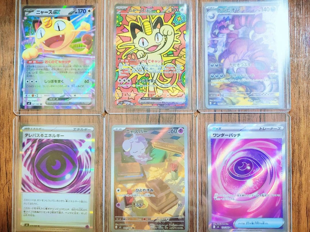 ニャース　SAR　ムニキスゼロ　テレパス超エネルギー　ポケカ　ポケモンカード
