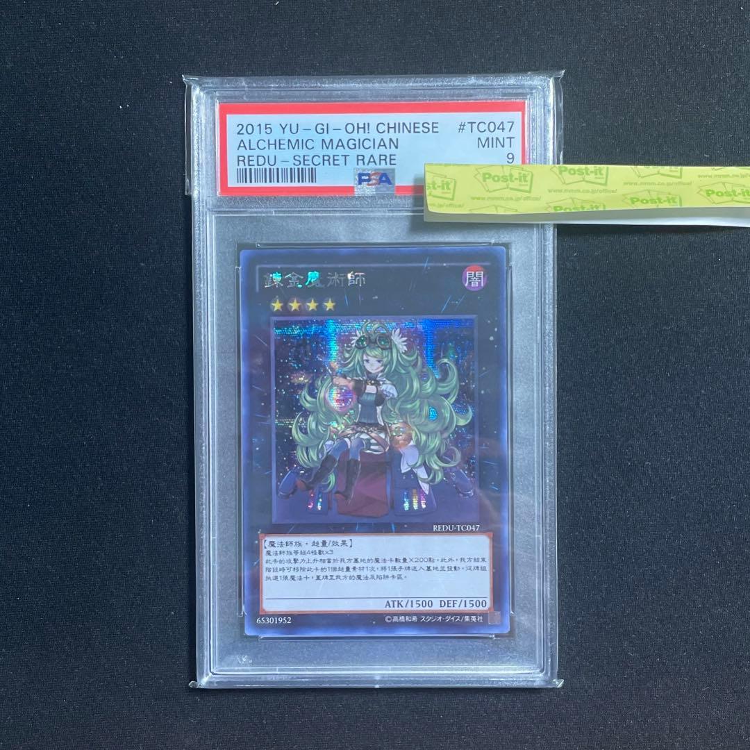 遊戯王 アルケミック・マジシャン シークレット psa9