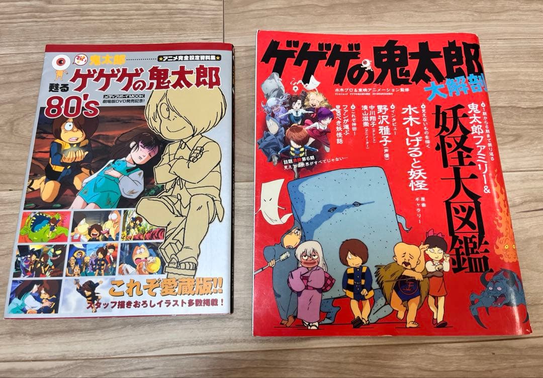 レア　蘇るゲゲゲの鬼太郎　80’s アニメ完全設定資料集　妖怪大図鑑