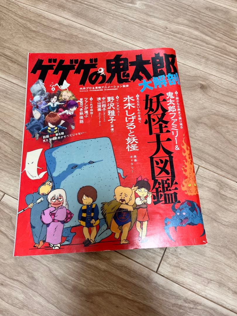 レア　蘇るゲゲゲの鬼太郎　80’s アニメ完全設定資料集　妖怪大図鑑