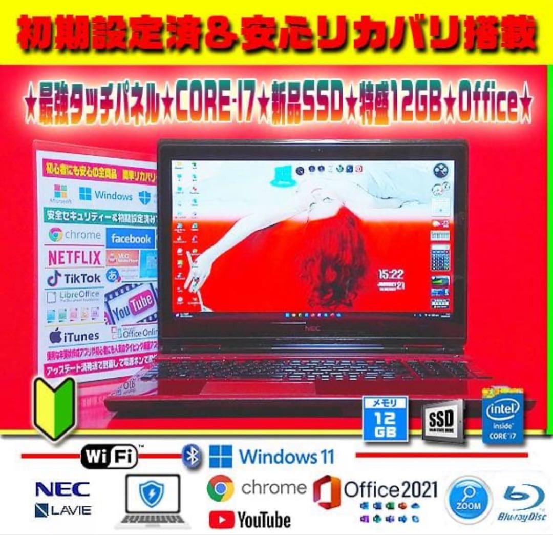 ◎最強★爆速SSD★CORE-I7★タッチパネル★512GB★特盛12GB★人気