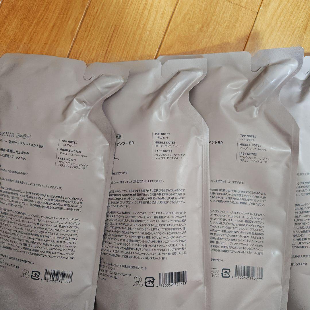 AKNIR 詰め替え シャンプー・トリートメント 2袋づつ