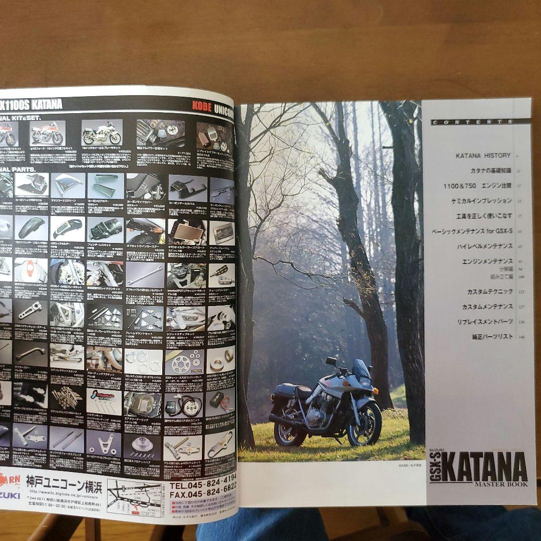 趣味・スポーツ・実用 GSX-S KATANA MASTER BOOK
