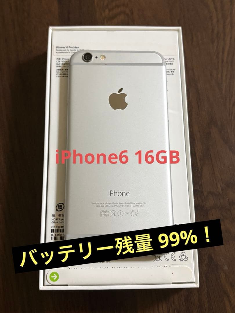 【美品です】バッテリー残99% iPhone6 シルバー 16GB
