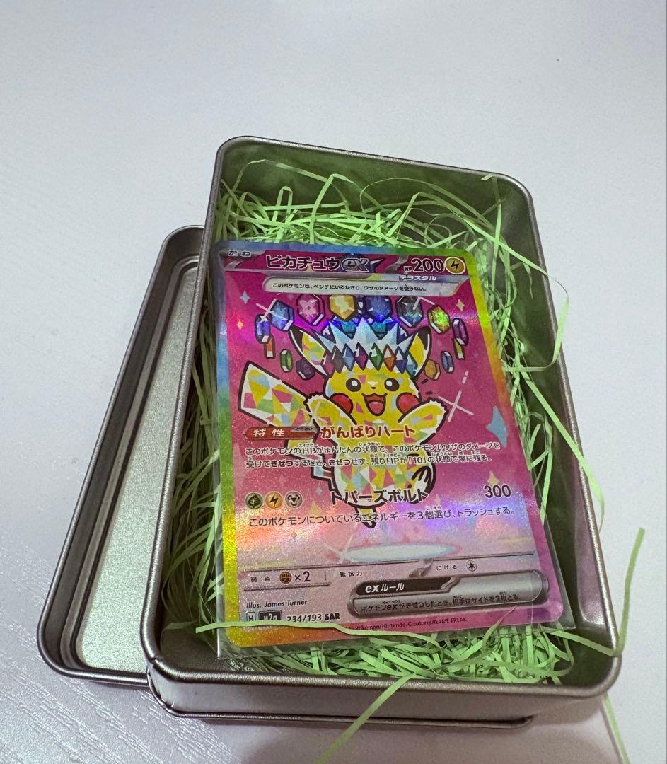 ピカチュウ EX(SAR)