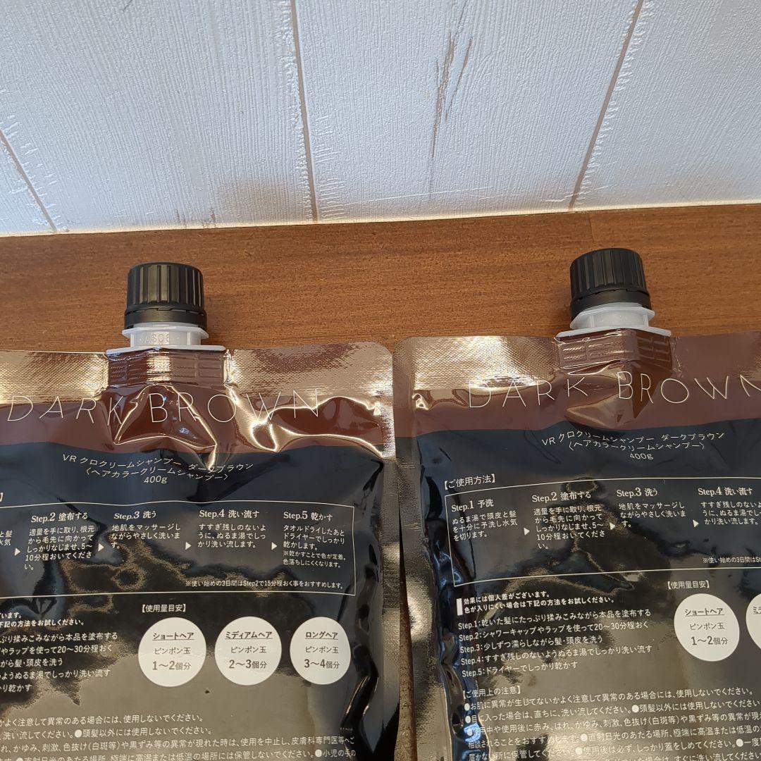 新品未開封 KURO DARK BROWNクリームシャンプー400ｇ 2セット