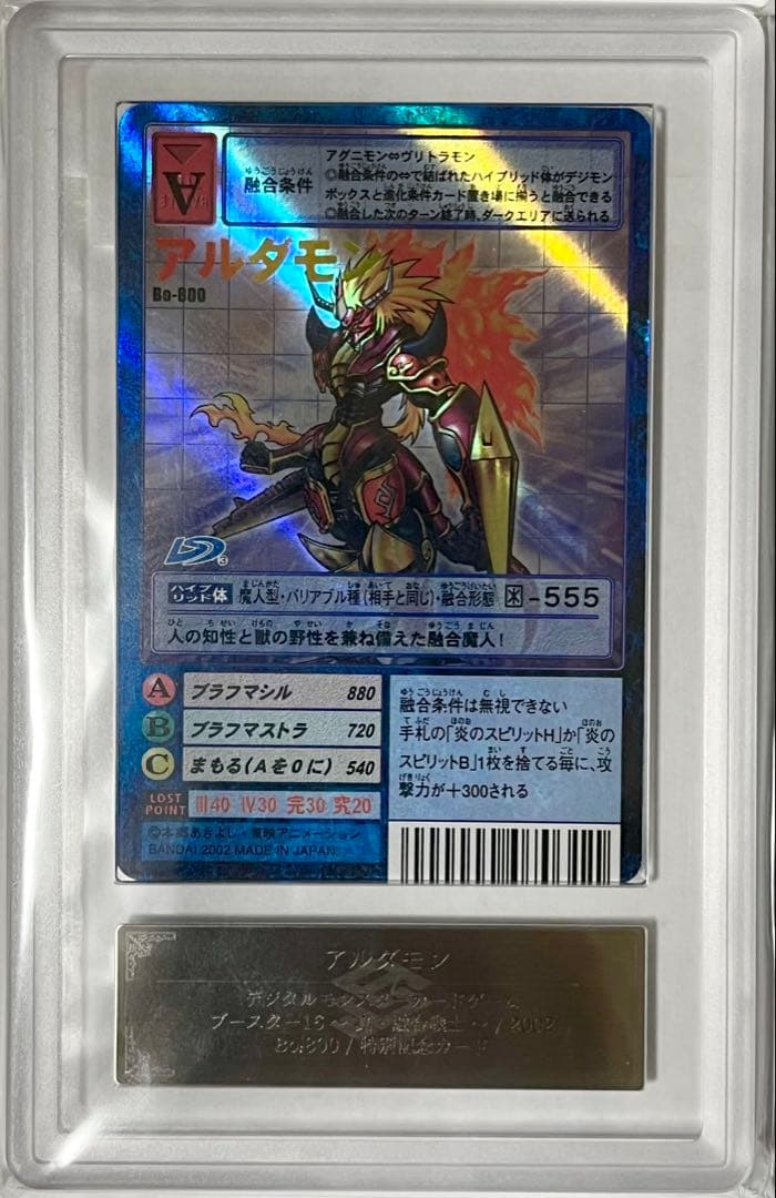 【ARS10】旧デジモンカード　Bo-800 アルダモン