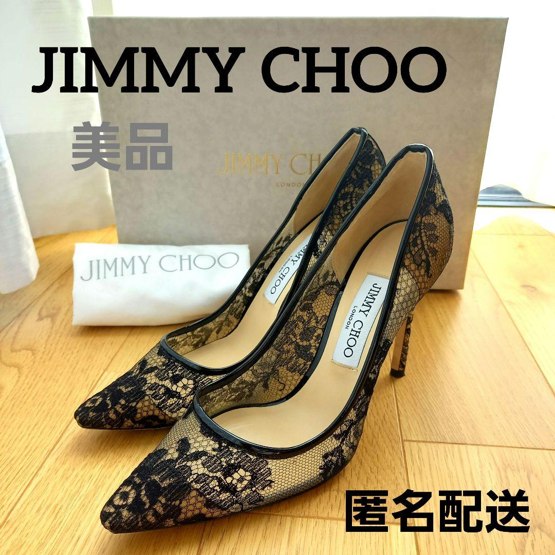 【美品】JIMMY CHOO レースパンプス 37 1/2 ROMY100