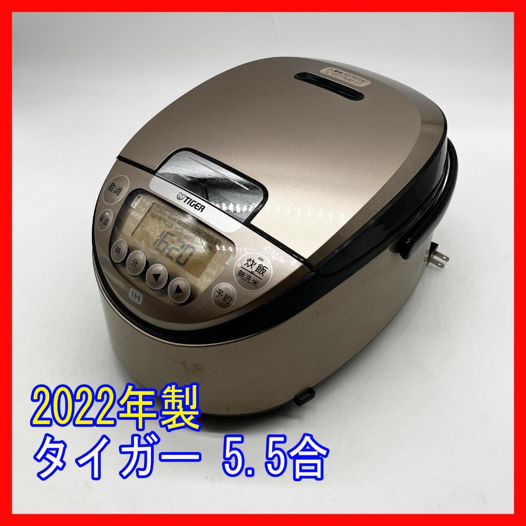 1207-03☆2022年製☆炊飯器☆タイガー☆炊きたて☆IH炊飯器☆5.5合