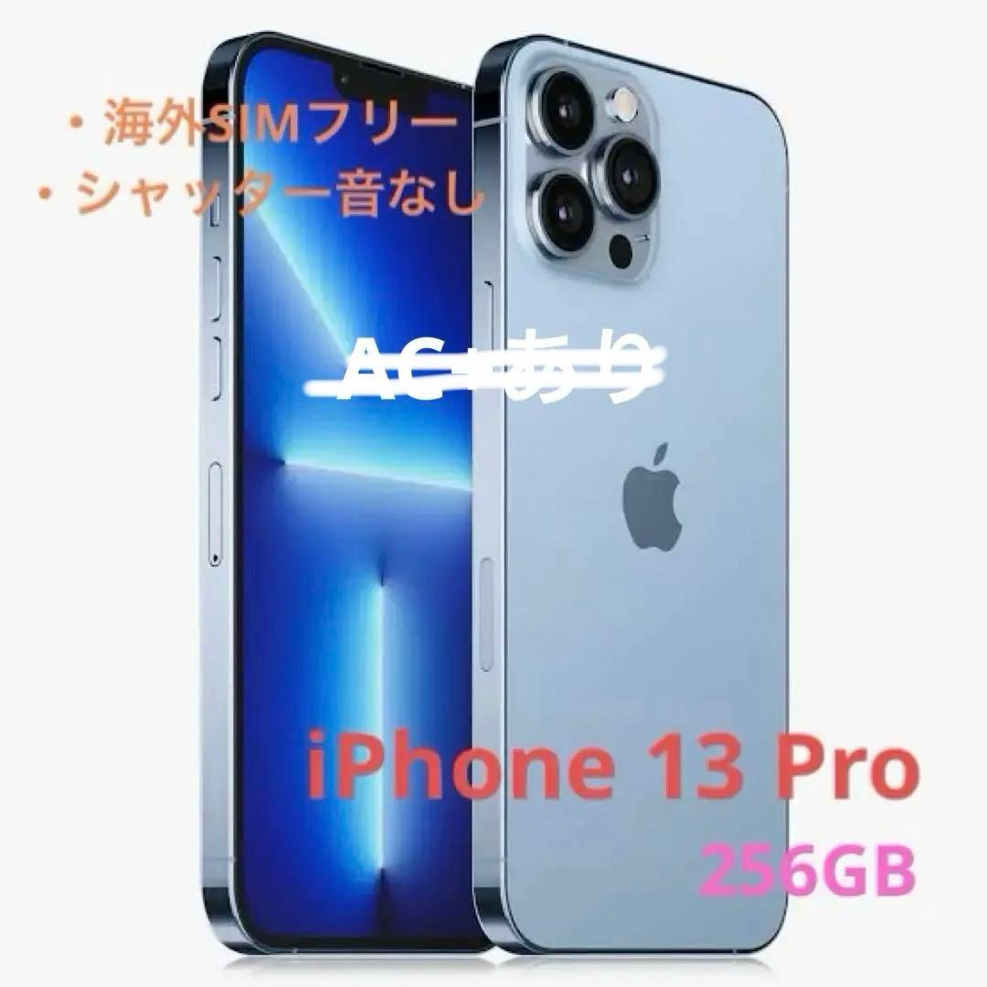 極美品 iPhone 13 Pro 海外SIMフリー