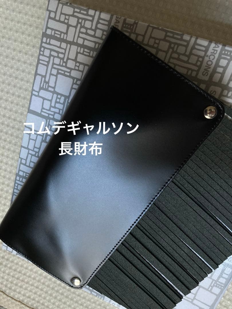 コムデギャルソン　長財布